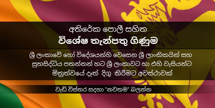 Special Deposit Account_Sinhala